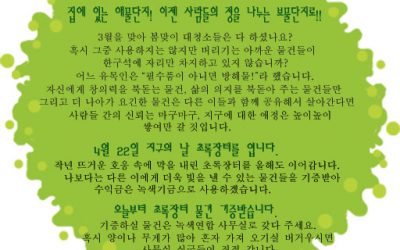 초록장터가 물품을 기다립니다.