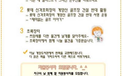2006 지구의 날, “꿈꾸는 지렁이”