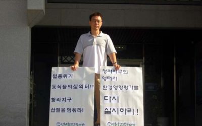 청라지구 릴레이시위 일곱번째 날 : 성이혁수 인천환경운동연합 부장