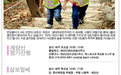 계양산 골프장 저지 인천시민행동