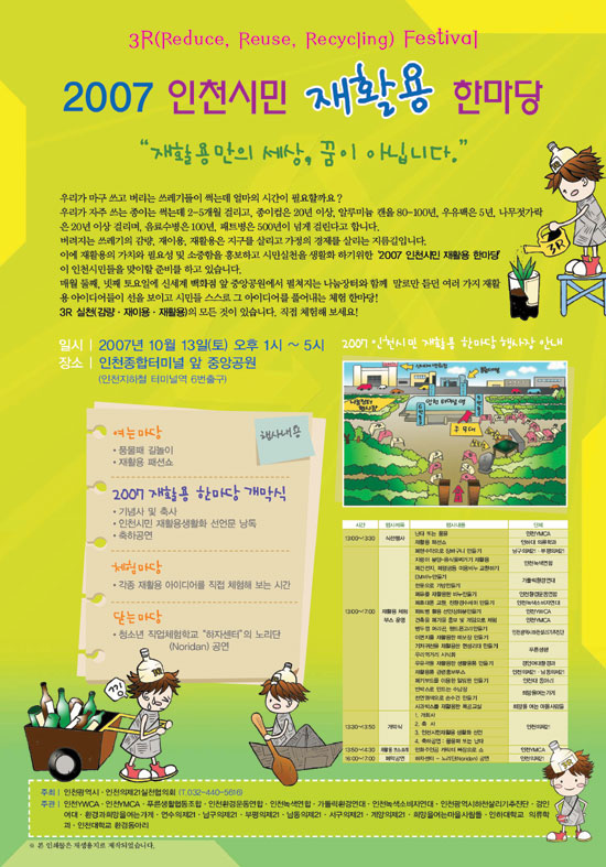 재활용축제