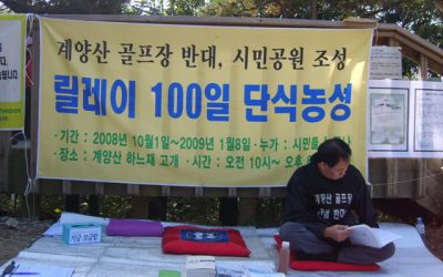 계양산 릴레이 단식농성13일째 김용승 환경감시단장