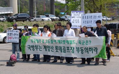 국방부는 침묵을 깨고 계양산롯데골프장을 ‘부동의’하라
