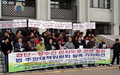 검단-장수간 민자도로 전면 철회 범 주민대책위원회 발족 기자회견