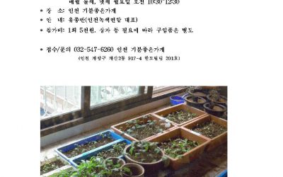 “지렁이가 만드는 유기농채소” 강좌