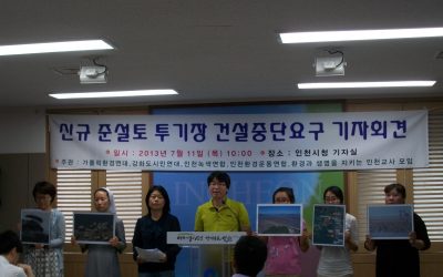 신규준설토투기장건설계획은 전면재검토되어야한다!