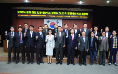 국가도시공원추진 민관네트워크발족