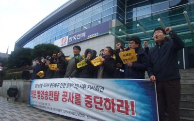 한국전력은 명분 없는 밀양 송전탑 공사를 즉각 중단하라!