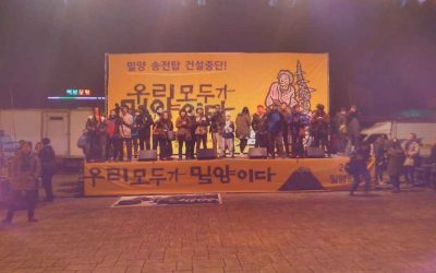 [12/12~12/23] 밀양송전탑중단촉구 고 유한숙 어르신 추모기간