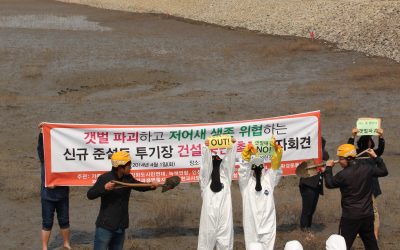 준설토 투기장 = 땅 투기장, 멸종위기 저어새를 멸종으로 내모는 준설토투기장건설 즉각 중단하라
