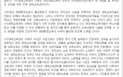 생태환경교육 전문기구 (사)생태교육센터 이랑 창립