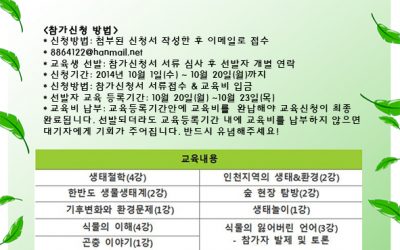 숲해설가 입문과정 제11기 교육생 모집 공고