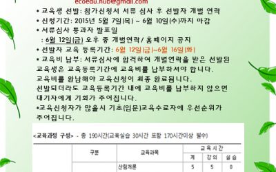 2015  교육참가자를 모집합니다.