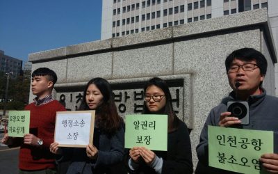 국민의 알권리보장! 안전하고 깨끗한 환경조성! 인천공항 공사현장 불소오염 자료는 반드시 공개되어야 합니다.