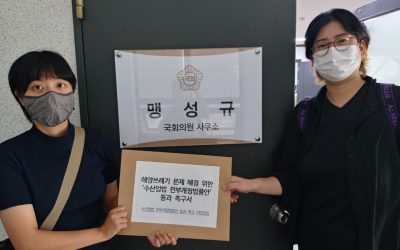 [보도자료] 해양쓰레기 문제 해결 위한 ‘수산업법 개정안’ 통과 촉구서 전달