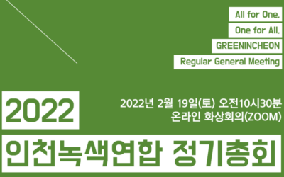 2022년 정기총회에 초대합니다.