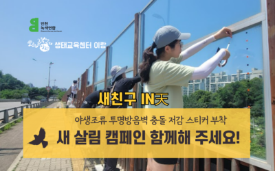 [모집] 새친구in天 새 살림 캠페인에 함께해 주세요!