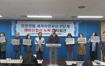 [기자회견] 인천시는 예비신청서 누락에 따른 시민적 실망과 우려 직시하고 향후 대책 수립하라