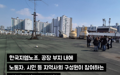 [보도자료] 한국GM 부평공장 재생에너지 생산으로 RE100 실현하라