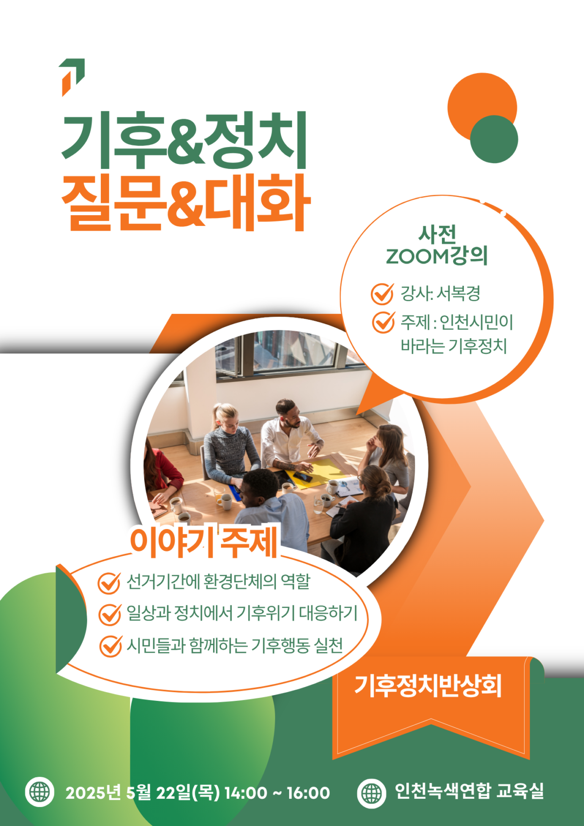meeting