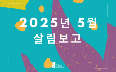 4월 살림살이 보고