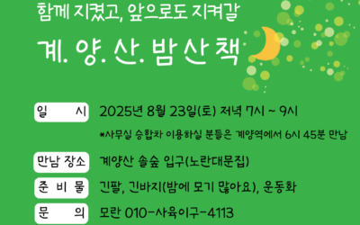예순번째 우보호시 – 계양산
