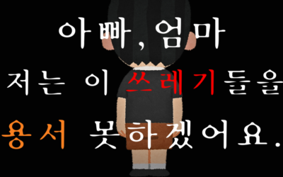 [참여] 온가족 해양쓰레기 플로깅 (달마다 녹색의 날 -8월)