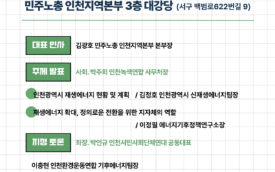 [토론회] 공공주도 재생에너지 확대, 정의로운 전환 정책토론회