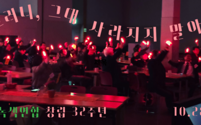 [후기] 창립32주년 기념행사 후기_있을때 잘해