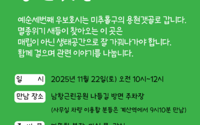 예순세번째 우보호시 – 용현갯골