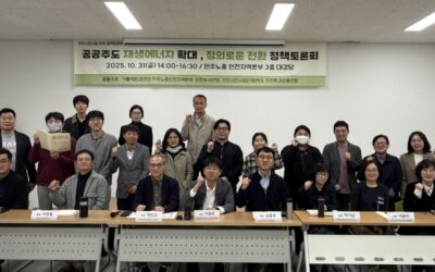 [보도자료] 공공주도 재생에너지 확대, 정의로운 전환 토론회 진행