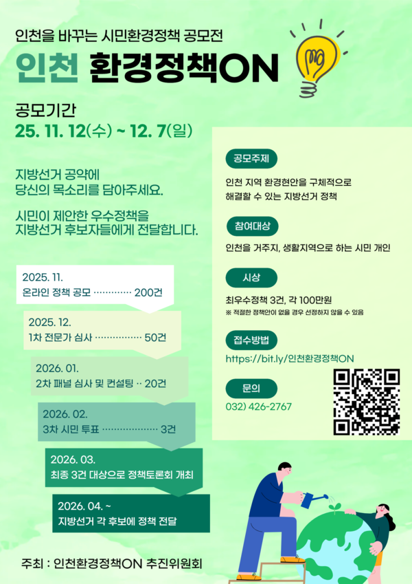 인천환경정책ON_홍보물.png