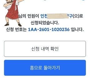 조류충돌 사체 발견시 국민신문고 민원 넣는 법