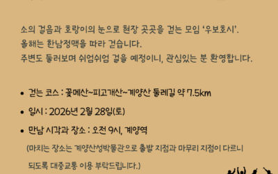 예순여섯번째 우보호시 – 꽃메산~피고개산~계양산 둘레길