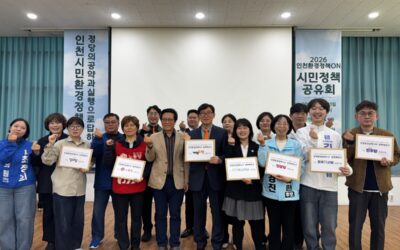 [보도자료] 인천환경정책ON 시민정책 공유회 성료