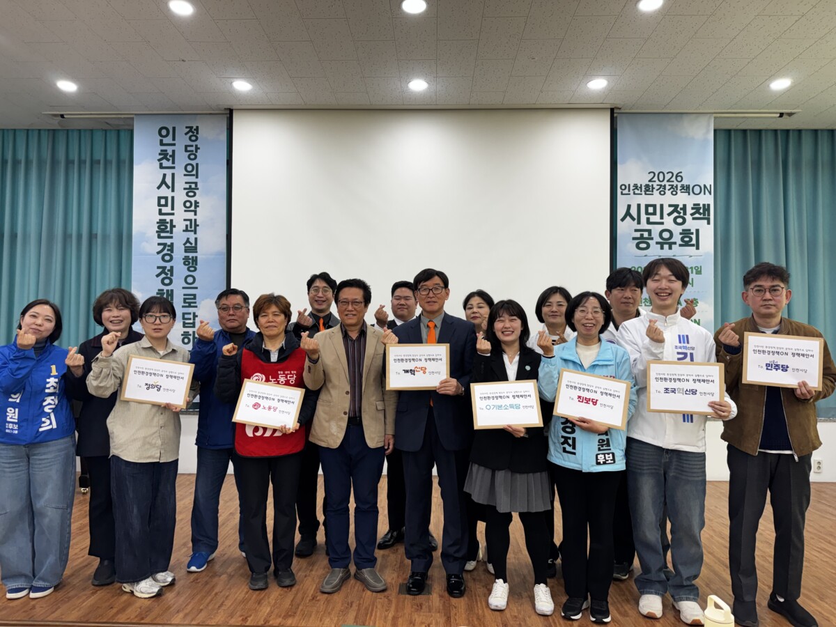 260331_인천환경정책ON 시민정책 공유회_정책전달식 단체 (1).jpg