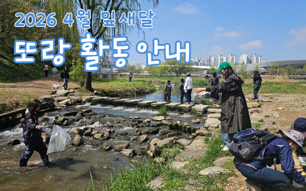 활동안내 – 초록동무 또랑의 사본.png