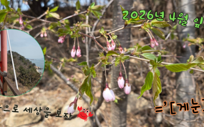 [게눈4월공지] 0426_잎새달 게눈 모이자  =‘ㅁ’=